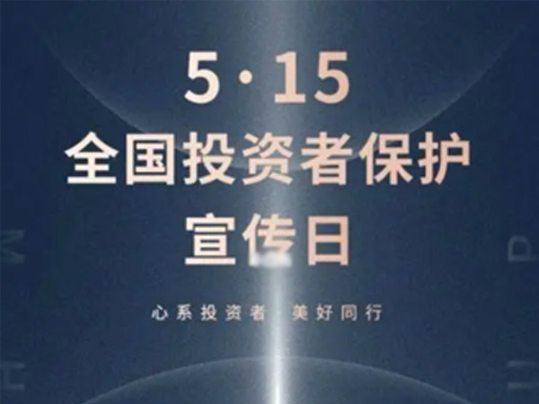 如何保护中小投资者？