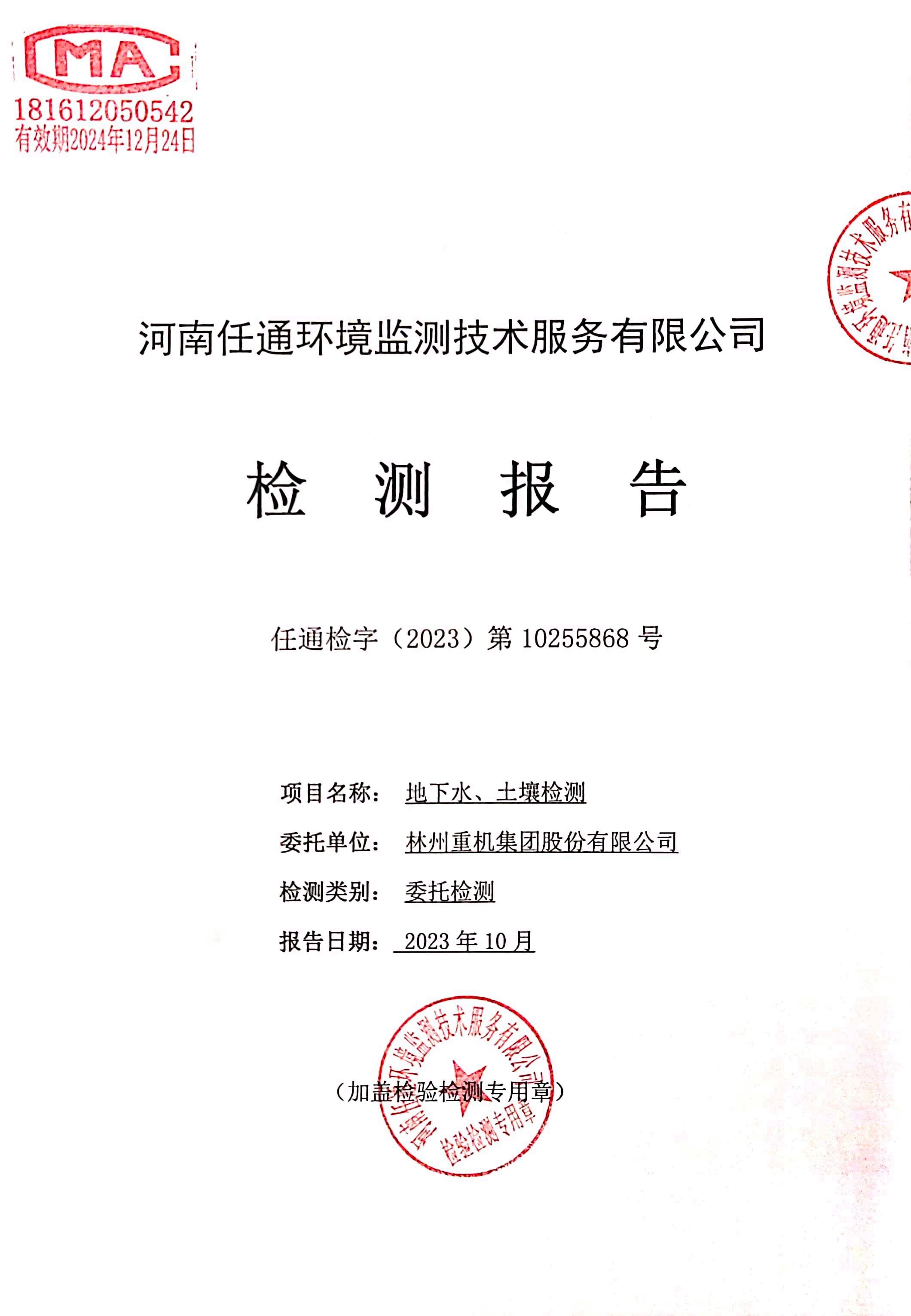 林州yh86银河国际土壤监测报告